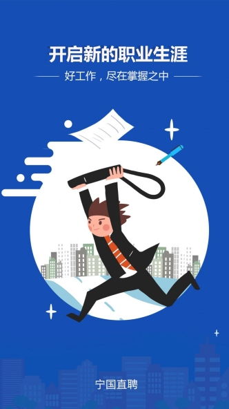 寧國直聘官方版2025 便捷求職與人才招聘的首選平臺