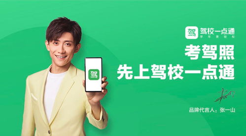 考駕照，先上駕校一點通——信息咨詢服務的明智選擇